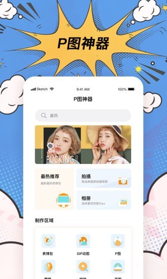搞笑P图神器手机版APP