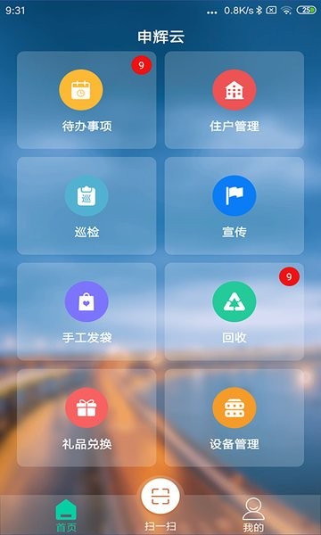 申辉云APPAPP