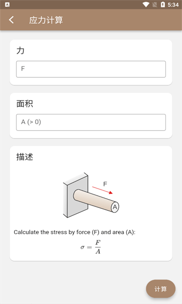 机械工具箱APP