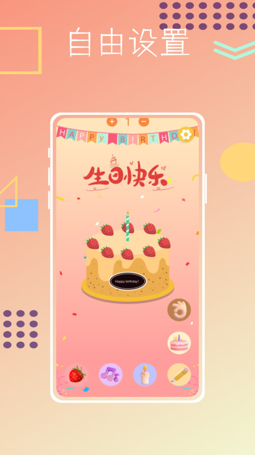 生日蛋糕制作助手APP