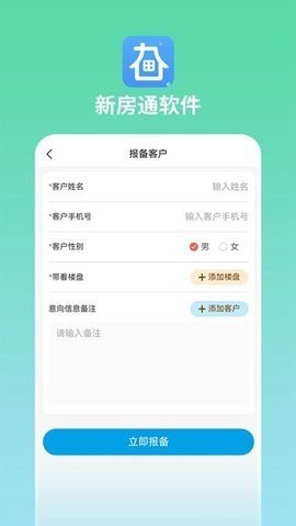 长春新房通APP
