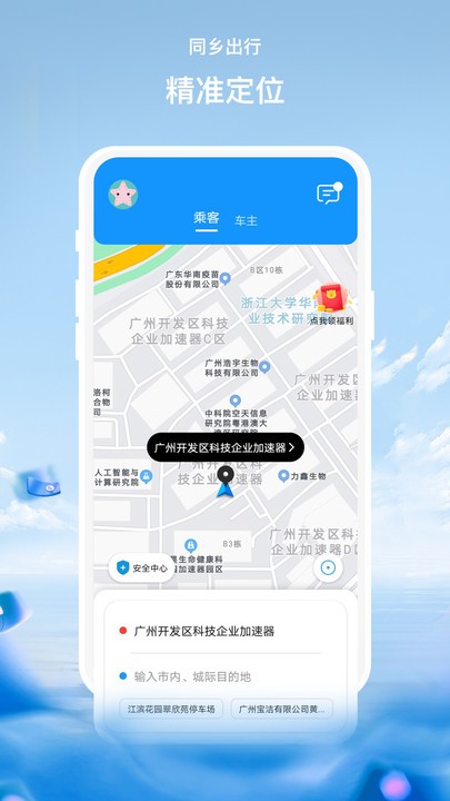 同乡出行APP