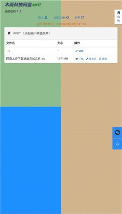木雨网盘APP