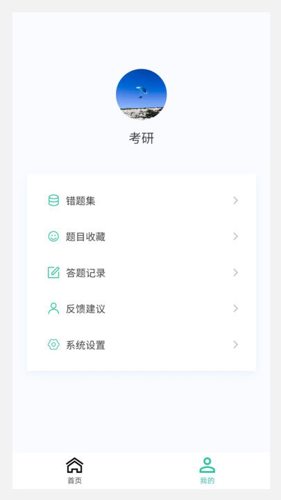 考研100题库APP
