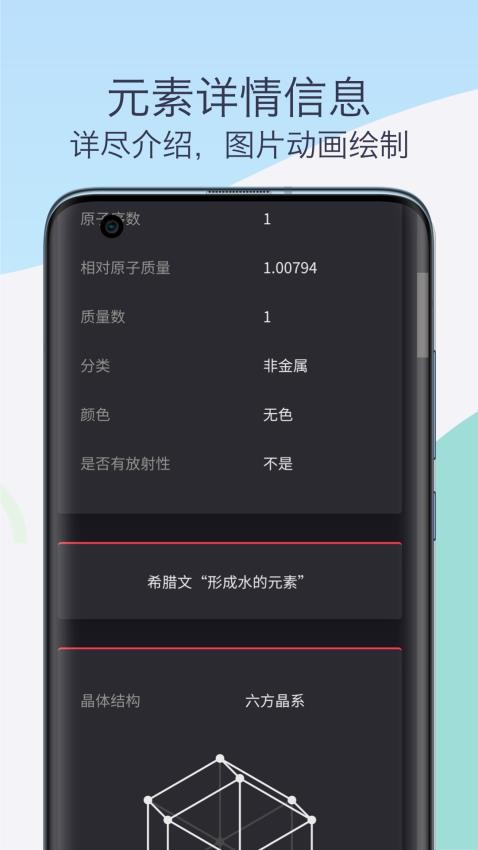 化学元素周期表助手手机端APP