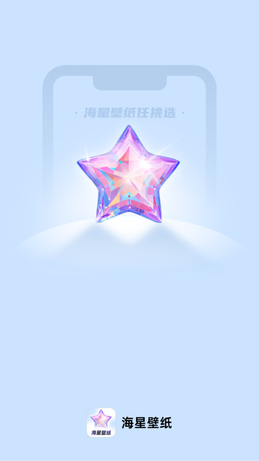 海星壁纸appAPP