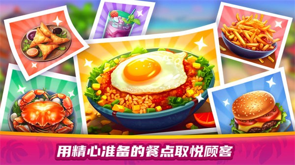 美食餐厅大赛app官方版游戏