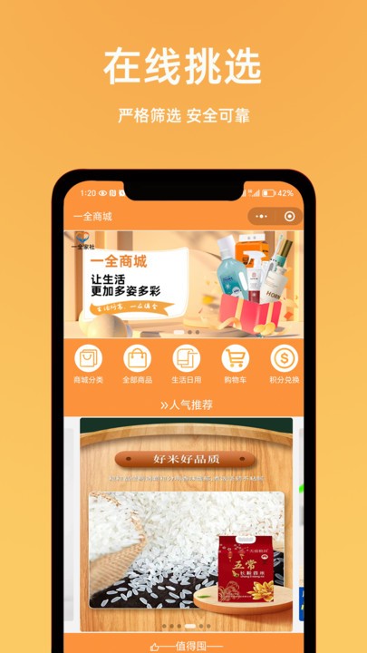 一全家社APP