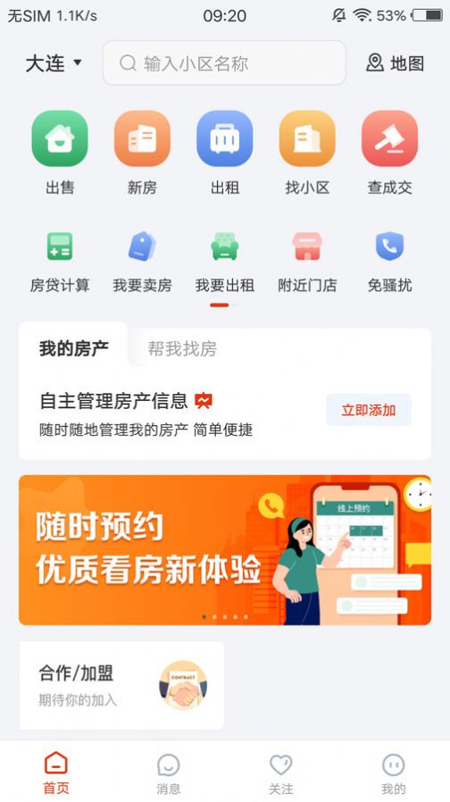 庄河找房官方版免费APP