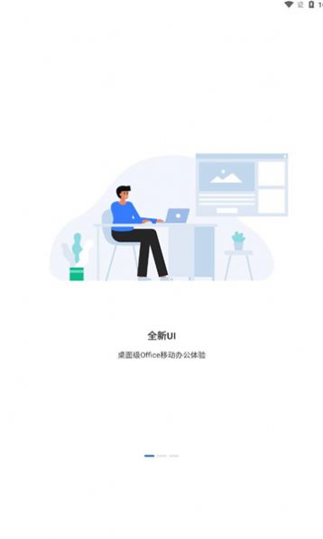 鲸鲮office手机版APP