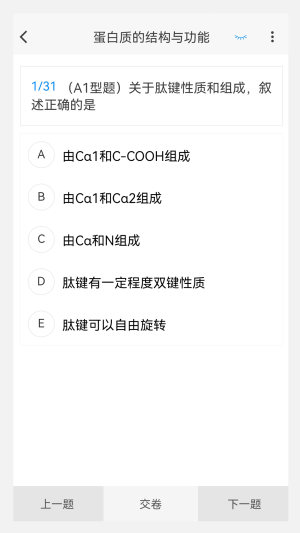公卫执业医师100题库APP