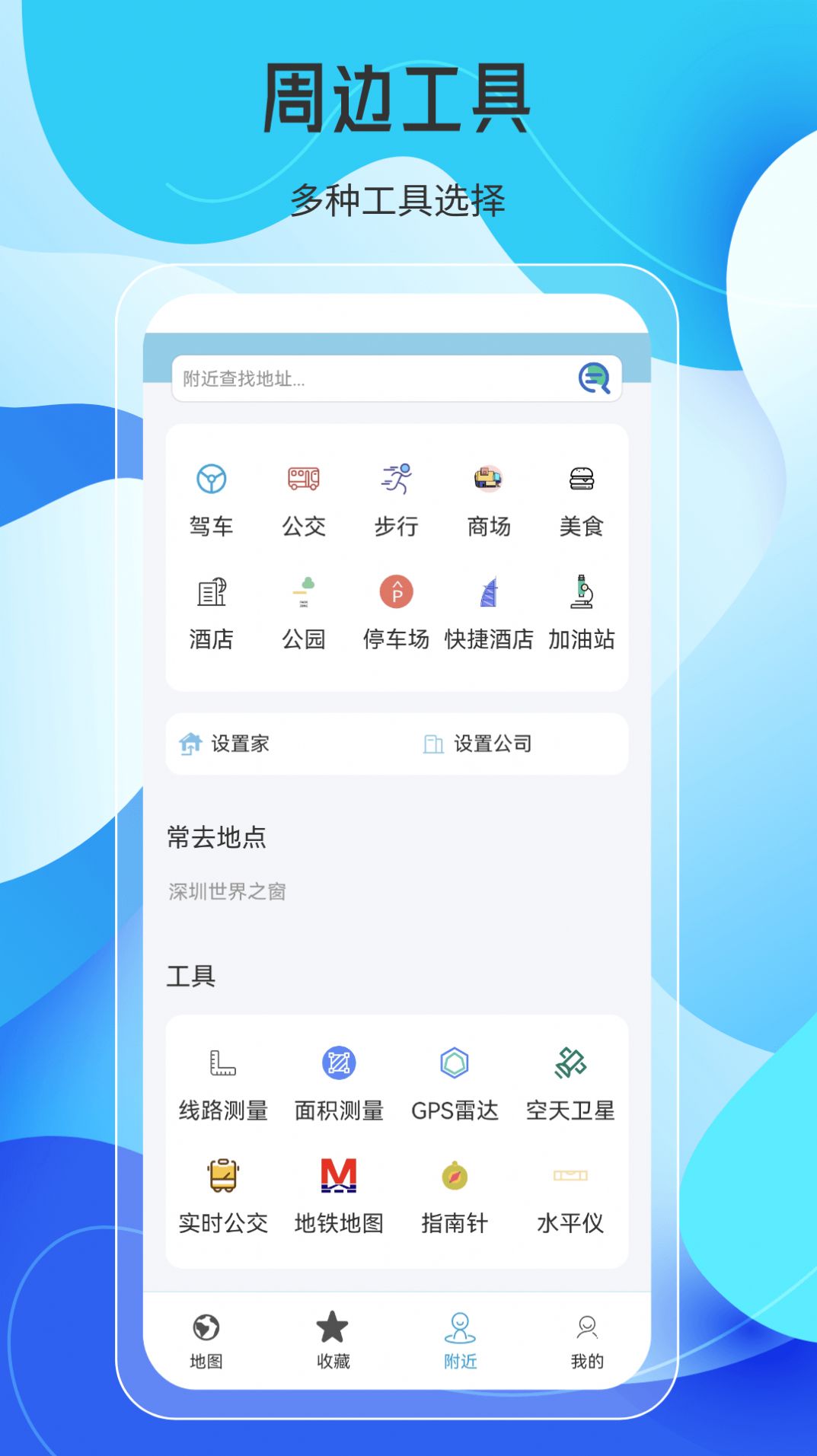 天地图ar实景导航app手机版APP