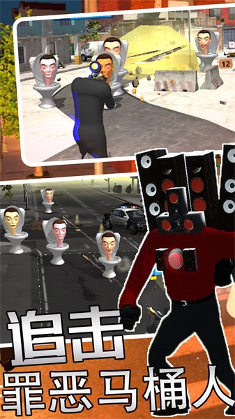 马桶人监控人逃离游戏