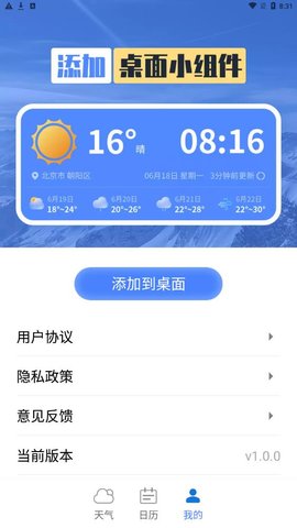 指尖天气宝官方APPAPP