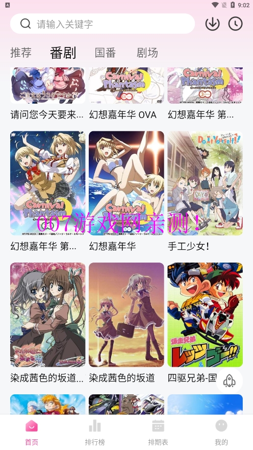 鸭梨鸭梨追番APP