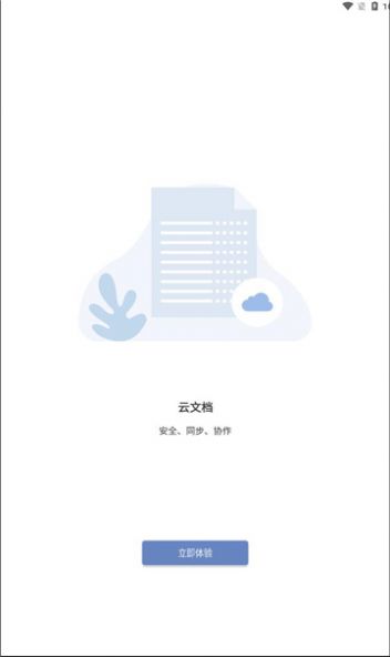 鲸鲮office手机版APP