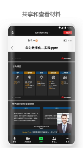 WeMeeting手机版APP