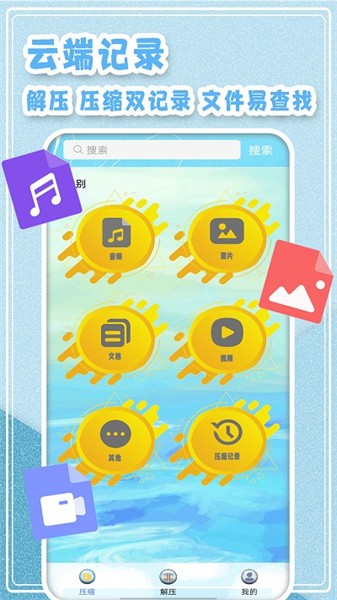 全能文件格式解压APP