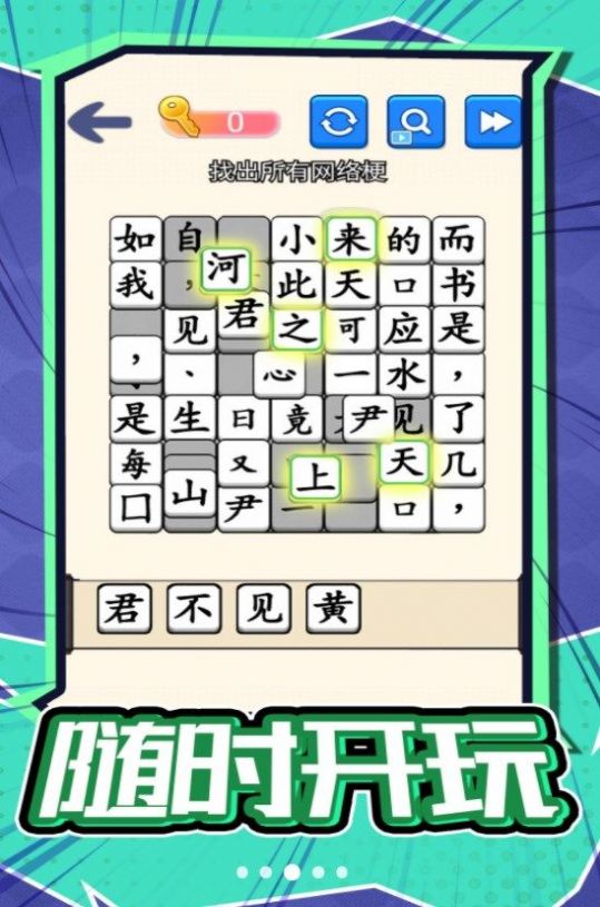 汉字不一样游戏
