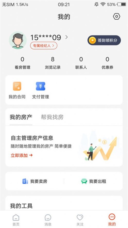 庄河找房官方版免费APP