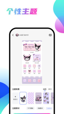 千幻主题官方版免费APP
