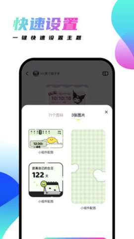 千幻主题官方版免费APP