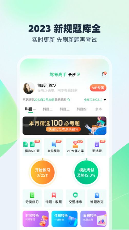 驾考高手APP