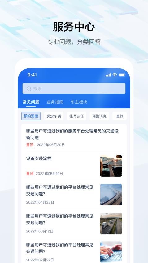 度安行官方版APP