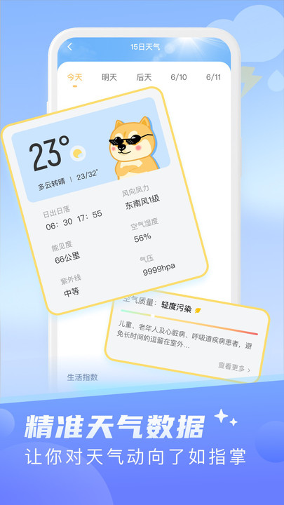 晴日天气官方版app正版免费APP