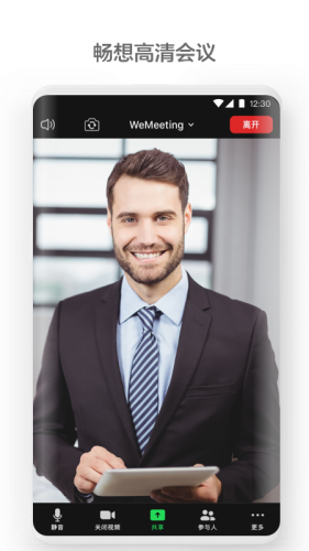 WeMeeting手机版APP