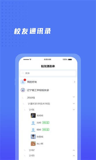 辽宁轻工校友会APP