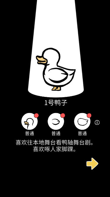 奇怪的鸭子2手机版游戏