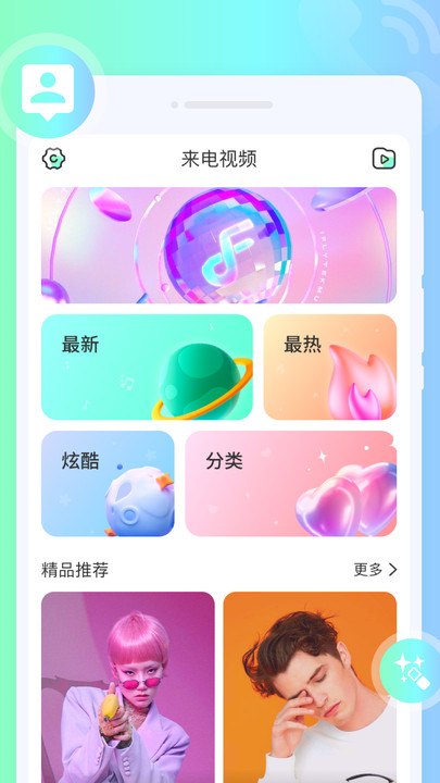 摇摆来电秀手机版免费APP