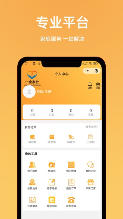 一全家社APP