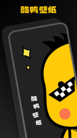 酷鸭壁纸官方版appAPP