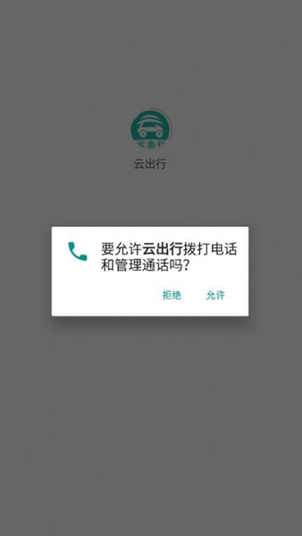 云出行APP