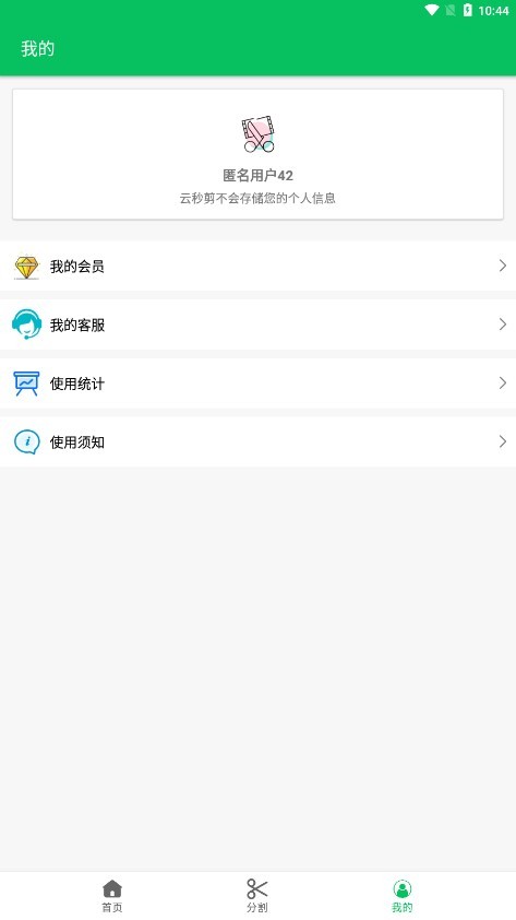 云秒剪软件APP