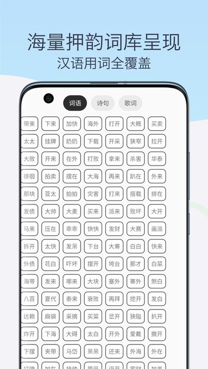 押韵助手歌词续写APP