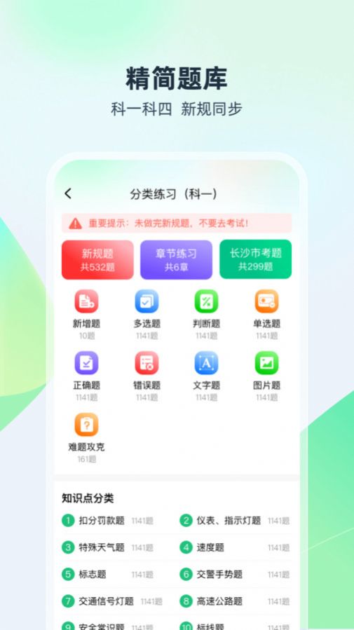 驾考高手APP