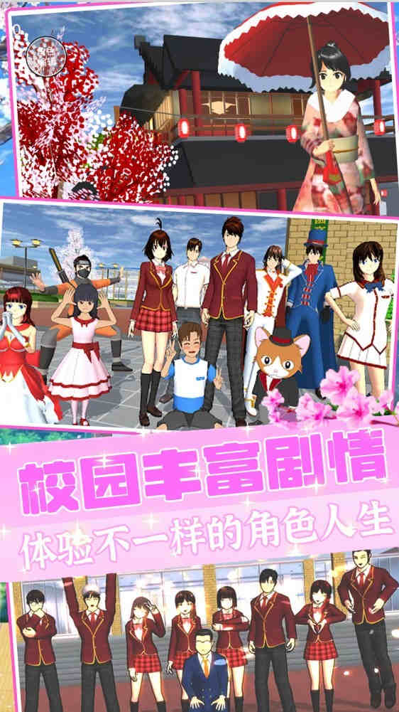 樱校世界模拟器全免费版app游戏