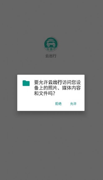 云出行APP