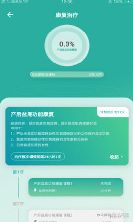 和睿盆底康复APP