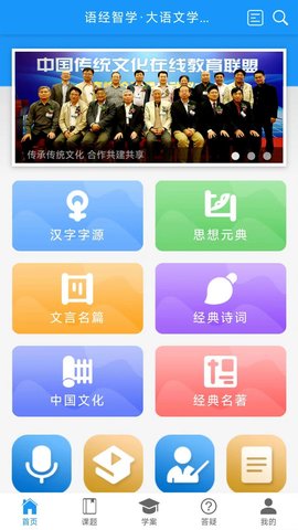 语经智学免费APP