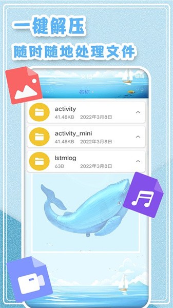全能文件格式解压APP