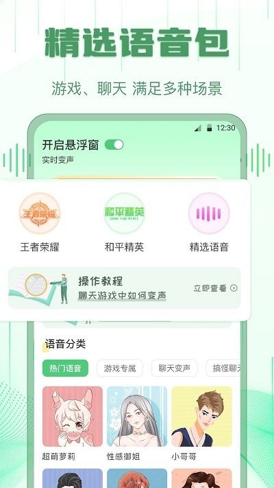 配音王者APP