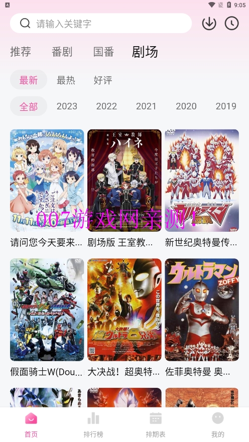 鸭梨鸭梨追番APP
