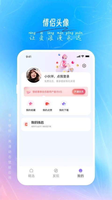 唐彩壁纸APP