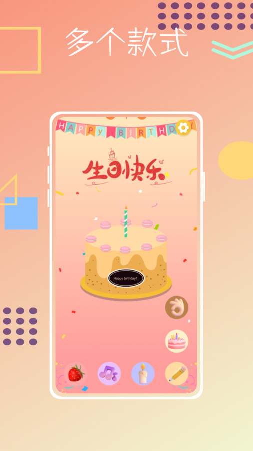 生日蛋糕制作助手APP