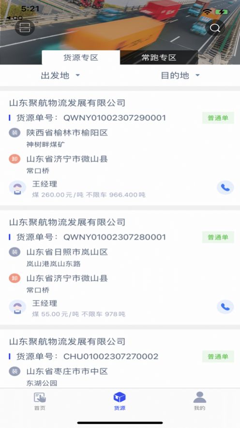 聚航智运APP
