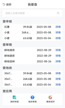 农事直通APP
